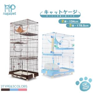 送料無料 猫 ケージ 2段 3段 キャットケージ キャット ケージ ペット 扉付きハウス 多段 二段 三段 多頭飼い シンプル 組立 簡単 室内飼い おしゃれ
