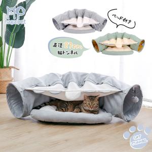 キャットトンネル 猫トンネル 猫ハウス 猫ベッド