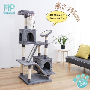 送料無料 キャットタワー 据え置き型 猫タワー ハウス 猫のおもちゃ 麻紐 爪とぎ おしゃれ 猫 猫用 ねこ 多頭飼い 大型猫 高さ155cm グレー