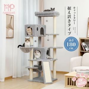 送料無料 キャットタワー 猫タワー 大型 木登り 爪とぎ 据え置き 見晴らし台 猫ランド 運動不足 サイザル麻紐 猫ハウス スロープ ハンモック 高さ180cm