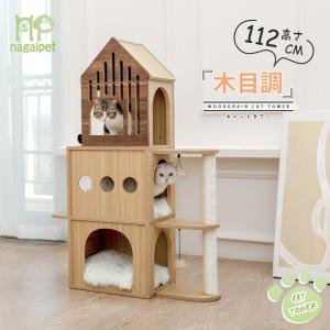 送料無料 キャットタワー 木製 木目調 猫タワー 豪華 お城 多頭飼い クッション付き 天然サイザル麻紐 爪とぎ 据え置きタイプ 運動不足解消 高さ112cm