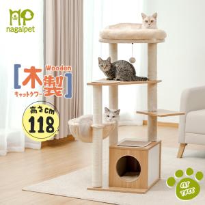 送料無料  キャットタワー 木製 据置タイプ スリム 大型猫 省スペース コンパクト 爪とぎ おしゃれ 猫タワー おもちゃ 人気 多頭飼い 高さ118cm ベージュ