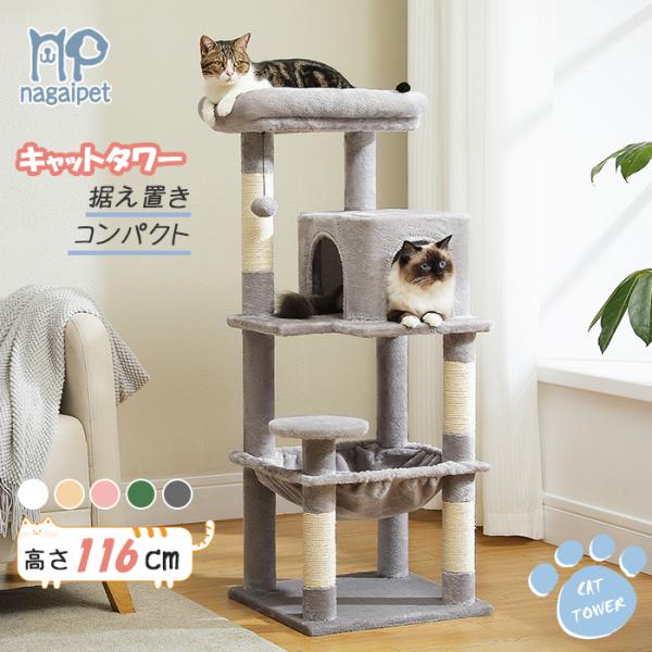 送料無料 キャットタワー スリム コンパクト 猫タワー 据え置き 省スペース ハンモック 爪研ぎ 見...