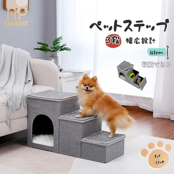 送料無料 3段ドッグステップ 犬  ペットステップ 階段  小型犬  チワワ プードル ヘルニア  ...