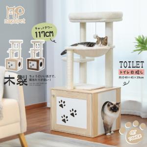 送料無料 キャットタワー 木製 猫トイレ 隠す 目隠し 大型猫 猫タワー トイレ収納 トイレカバー 麻紐 爪とぎ 多頭 据え置き 径40cmハンモック 高さ117cm