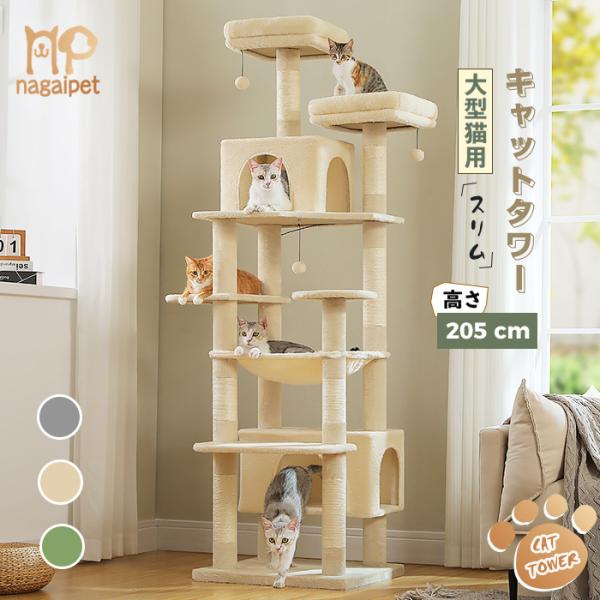 送料無料 キャットタワー 大型猫用 コンパクト 多頭飼い 据え置き型 スリム ハンモック 麻紐爪とぎ...