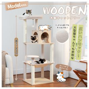 送料無料 キャットタワー スリム 木製 大型猫...の詳細画像2