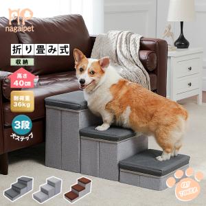 送料無料 ドッグステップ 犬階段 3段 スロープ 収納付き 分離可能 収納ボックス 折りたたみ式 滑り止め 踏み台 ペットステップ ペット階段 高さ40cm｜ペットのlife&styleショップ