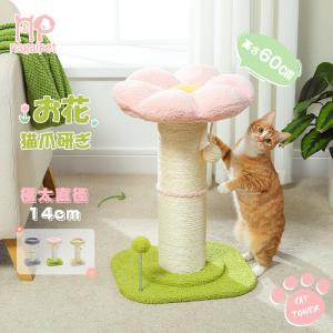 送料無料 爪とぎ ポール 麻縄 キャットタワー 据え置き 猫タワー 小型