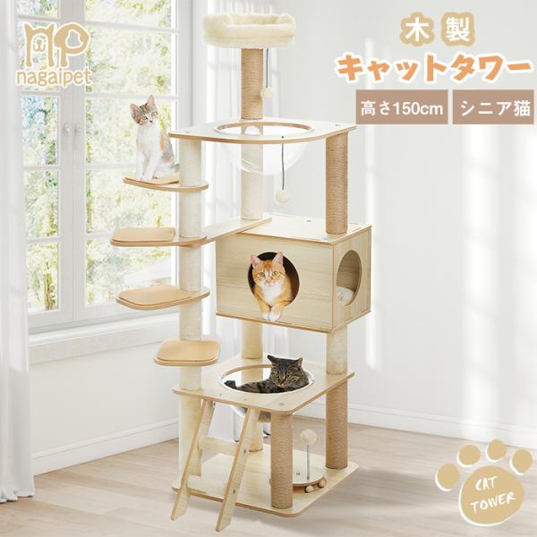 送料無料 キャットタワー 木製 据え置き 木目調 多頭飼い 人気 低段差 階段 夏 透明ハンモック2...