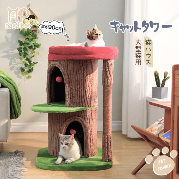 送料無料 キャットタワー 大型猫用 ワイド 大きいベッド 据え置き 人気 おしゃれ 猫ハウス 複数隠...