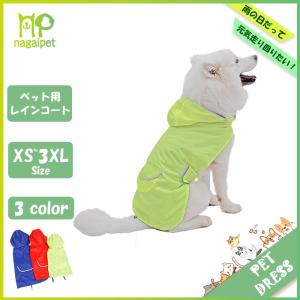 犬レインコート 着せやすい レインコート犬  レインコート
