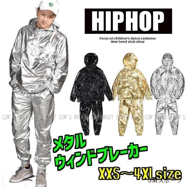 ウィンドブレーカー メタル 光沢 ジャージ 上下 メンズ レディース HIPHOP ヒップホップダン...