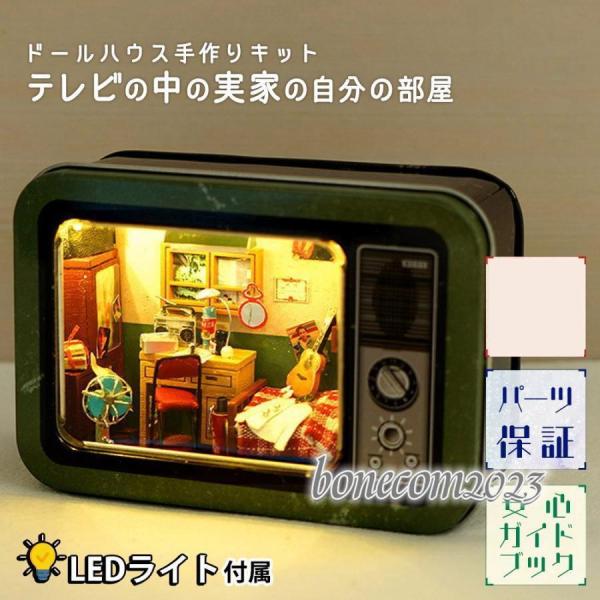 ミニチュア 手作りキット セット手のひらサイズ 缶 小物入れ 昭和 和風 レトロ テレビ 型 グリー...