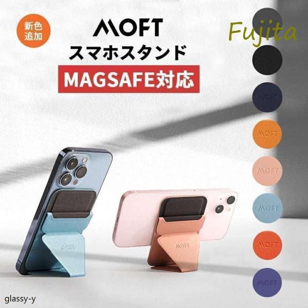 新色 追加 8色 MOFT スマホスタンド iPhone 12 MagSafe 対応 マグネット モ...