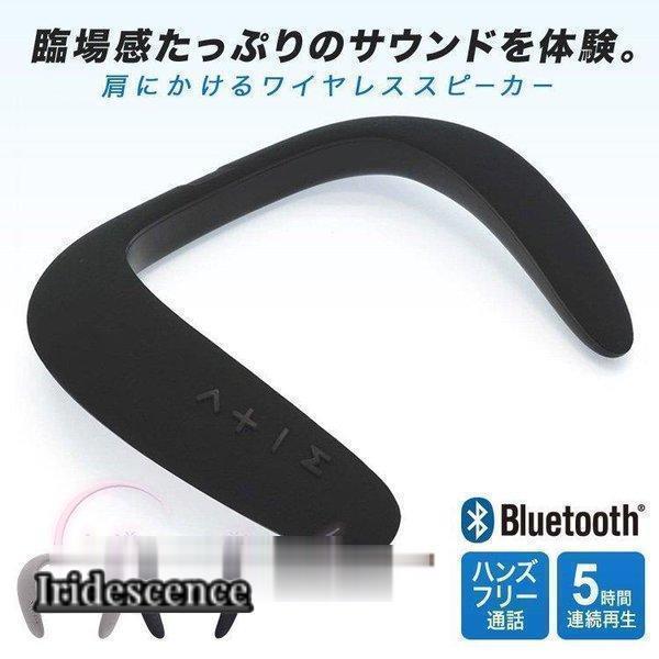 ネックスピーカー スピーカー bluetooth テレビ 接続 tv ウェアラブルスピーカー ワイヤ...