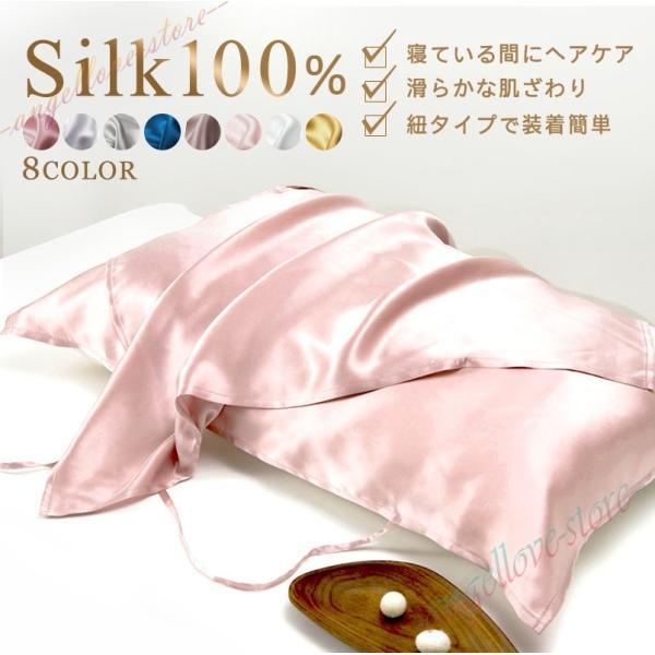 シルク 枕カバー シルク100% 19匁 45×74cm 大きめ 絹 紐タイプ 片面 手洗い可能 シ...