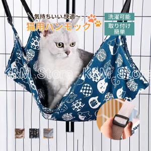 猫 ハンモック 猫用 ベッド ペット 洗える ゲージ キャット 小動物 ハンモッグ かわいい 遊び場 リバーシブル 取付簡単 日光浴 ネコ用 窓ベッド