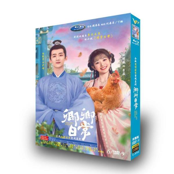 字幕あり 華ドラ 中国ドラマ「卿卿日常-若様と恋する日々」DVD 全話収録 胸キュン 時代劇 NEW...