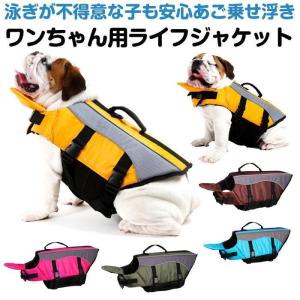 犬服 ライフジャケット 犬用ライフジャケット/犬用浮き輪 犬/ワンちゃん/ペット用ライフジャケット 浮き輪 海や川 水遊び 安心 安全 事故防止｜nagaishop