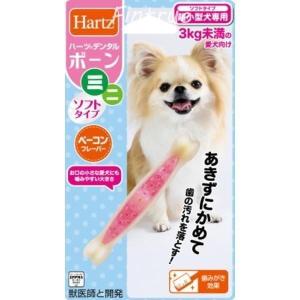 犬 おもちゃ 玩具 歯固め 歯がため 噛むおもちゃ ハミガキ ハーツ デンタルボーンミニ ソフトタイプ ベーコンフレーバー 小型犬用｜nagaishop