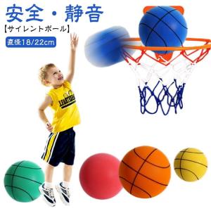 サイレントボール 静音 直径18/20cm 3号/5号 安全 子供 遊び サイレントバスケットボール ポリウレタン 素材 バスケットボール 小学生 自