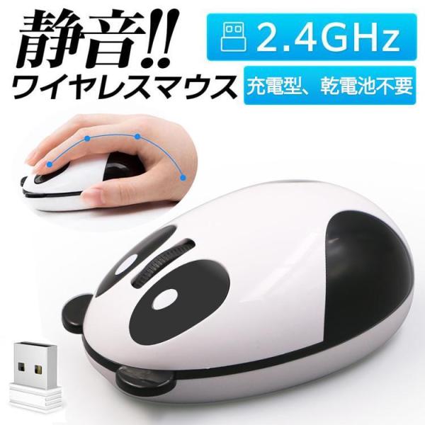 ワイヤレスマウス 無線マウス パンダ マウス 静音 軽量 USB 充電式 高精度 持ち運び便利 かわ...
