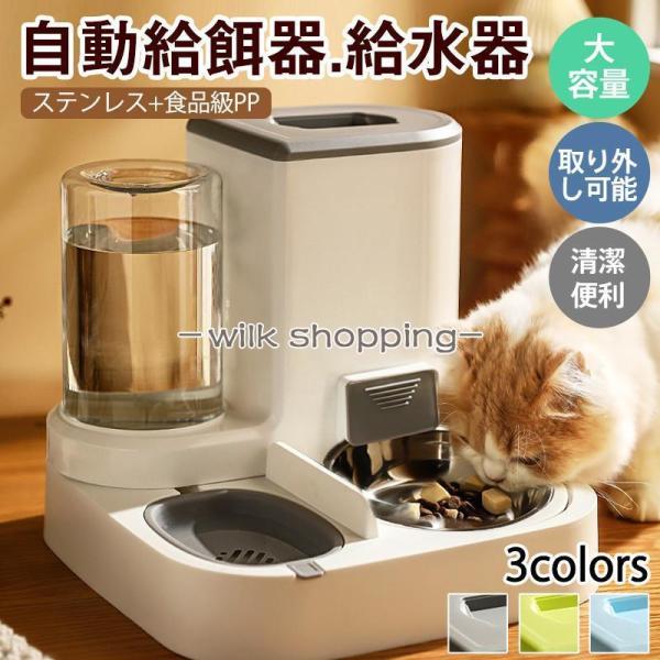 給餌器 給水器 ペット 自動的 猫用 多頭飼い 猫 犬 自動給水器 餌やり機 取り外し可能 2匹用 ...