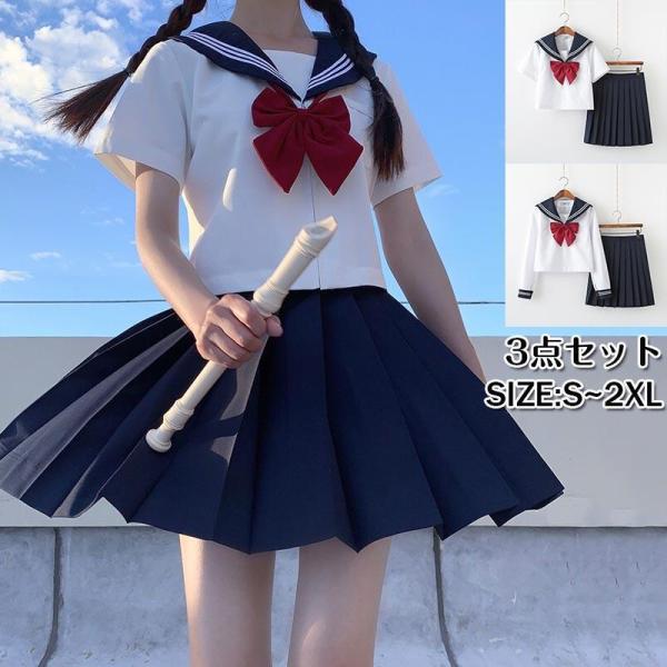 女子高生 制服 セーラー服 女子高校生 学生服 長袖 セットアップ 上下セット JK制服 文化祭 学...