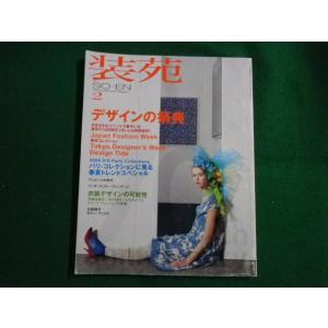 ■装苑　2006年2月　文化出版局■FAIM2023080409■