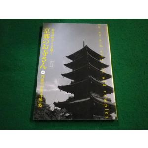 ■京都のお寺さん+門前の「お茶・甘味」処　 京都の寺社案内観光　婦人画報　別冊付録■FAIM2023...