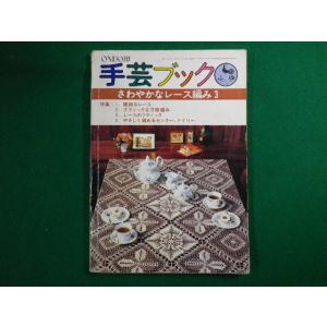 □慢性病が治る導引術入門 第1集 早島正雄 ゴマブックス ごま書房