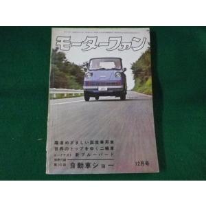 ■モーターファン　第10回自動車ショー　VOL.17No.14■FASD2022082606■