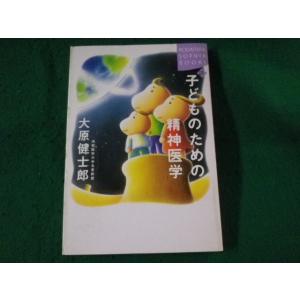 ■子どものための精神医学　大原健士郎　講談社■FASD2023053107■