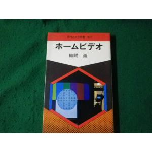 ■現代カメラ新書 ホームビデオ 織間勇 朝日ソノラマ 昭和55年初版■FAUB2024042303■