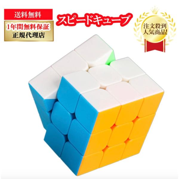 MoYu 魔域文化 正規品 公式 ルービックキューブ 3×3 パズルゲーム 競技用 スピードキューブ...