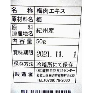 梅肉エキス 50g (無農薬 紀州龍神梅)の詳細画像1