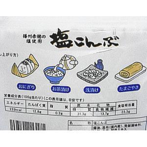 塩昆布 無添加 25gの詳細画像1