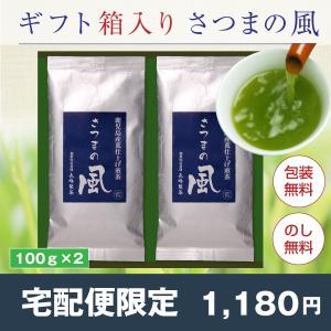 お茶 緑茶 プレゼント 鹿児島茶 さつまの風100g×2袋セット｜nagamine-seicha