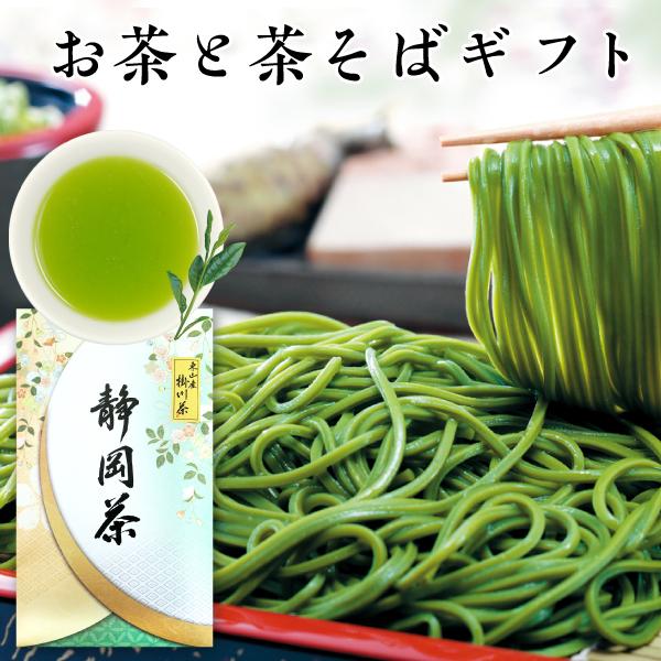 〔予約〕父の日ギフト 父の日プレゼント お中元 新茶 2024 お茶 緑茶 茶蕎麦 茶そばと特選深蒸...