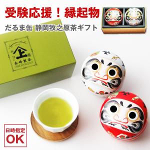 内祝 御礼 人気 お茶 緑茶 日本茶 ギフト 静岡茶 内祝い 入学祝い お礼 熨斗対応 望をこめた紅白福だるま缶