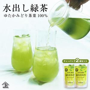 お茶 緑茶 水出し 鹿児島茶 ソイロン 水出し ゆたかみどりティーバッグ