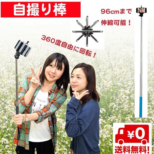　自取り棒　フォトフォンスティック　