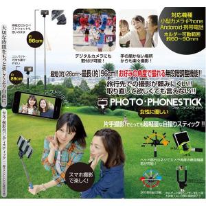 自取り棒 フォトフォンスティックの詳細画像1