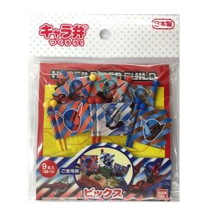 20%OFF 仮面ライダービルド　ランチピックス（9本入）　メール便可｜nagamineshouten