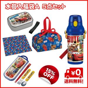 送料無料 15%OFF カーズ　（cars）　水筒入アルミランチ福袋Ａ　５点セット　（2017年版） 弁当箱｜nagamineshouten