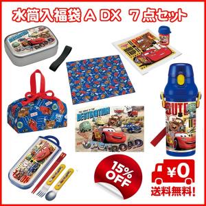 送料無料 15%OFF カーズ　（cars）　水筒入アルミランチ福袋Ａ　ＤＸ　７点セット　（2017年版）　弁当箱｜nagamineshouten