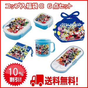 10％off 宇宙戦隊キュウレンジャー コップ入ランチ福袋Ｃ　６点セット　送料無料　（弁当箱)｜nagamineshouten