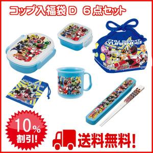 10％off 宇宙戦隊キュウレンジャー　コップ入ランチ福袋Ｄ　６点セット　送料無料　（弁当箱)｜nagamineshouten