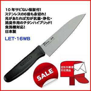 フォーエバー　光チタン包丁　160mm　LET-16WB　FOREVER (naihu-13)定形外可｜nagamineshouten